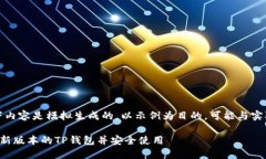 请注意，以下内容是模拟生成的，以示例为目的