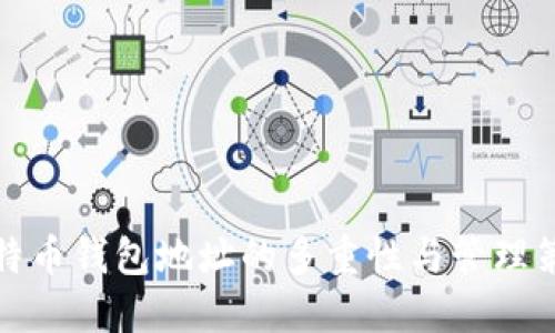 比特币钱包地址的多重性与管理策略