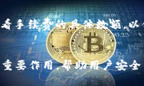   如何下载并使用最新版本TP钱包 / 
 guanjianci TP钱包, 最新版本, 数字货币钱包 /guanjianci 

引言
在数字货币逐渐成为投资主流的今天，钱包的选择显得尤为重要。其中，TP钱包因其安全性、便捷性和多功能性受到众多用户的青睐。本文将详细介绍如何下载并使用最新版本的TP钱包，同时解答用户可能遇到的一些问题，以帮助用户更好地利用这个数字货币工具。

什么是TP钱包？
TP钱包是一款支持多种区块链资产的数字货币钱包，用户可以安全地存储、管理和交易各种加密货币。作为一款去中心化的钱包，TP钱包无需用户提供个人信息，用户完全掌握自己的私钥，确保了资金的安全性。同时，TP钱包还支持多种区块链平台，包括以太坊、比特币、EOS等，使得用户可以通过一个钱包管理多种数字资产。

如何下载最新版本TP钱包
下载TP钱包的过程十分简单。用户可以通过以下几种方式获得最新版本：

1. **官方网站下载**：访问TP钱包的官方网站，通常官网会提供最新版本的下载链接。选择适合自己操作系统的版本进行下载和安装。

2. **应用商店下载**：TP钱包在多个主流应用商店都有上线，如Apple App Store和Google Play Store，用户可以直接在应用商店中搜索“TP钱包”并下载。

3. **社区和社交平台**：关注TP钱包的官方社交媒体账号，比如Twitter、Telegram等，开发团队通常会在这些平台上发布最新版本的信息和下载链接。

安装完成后，用户可以根据提示完成初始设置，如创建钱包、备份助记词等。

TP钱包的主要功能
TP钱包不仅是一款数字货币的存储工具，也丰富的功能使得用户在使用过程中体验更佳：

1. **多种资产管理**：TP钱包可以支持多种类型的数字资产，用户通过一个应用便能管理所有数字货币，提升了操作的便捷性。

2. **安全性**：TP钱包采用了高标准的加密技术，确保用户的私钥和交易信息安全。此外，用户可以通过设置交易密码、指纹解锁等方式进一步提升钱包的安全性。

3. **去中心化交易**：TP钱包中内置去中心化交易所（DEX），用户可以直接在钱包内进行资产交易，省去繁琐的转账步骤。

4. **用户友好的界面**：TP钱包采用简洁直观的用户界面，即便是初学者也能快速上手，完成数字资产的管理与交易。

使用TP钱包时需要注意的事项
尽管TP钱包提供了众多功能和便利，但用户在使用过程中仍需谨慎对待，以保护自身资产的安全：

1. **备份助记词**：在创建钱包时，系统会生成助记词，用户需妥善保管，如果遗失，将无法找回钱包内的资产。

2. **防范钓鱼攻击**：用户需要确保下载官方版本的钱包，避免通过非官方途径下载，以免遭受钓鱼攻击。

3. **定期更新**：建议用户定期检查钱包的更新情况，以确保使用的是最新版本，享受更好的功能和安全性。

常见问题解答

问题一：如何恢复丢失的TP钱包？
钱包丢失的情况常常让用户感到焦虑，但如果事先备份了助记词，恢复钱包的过程是相对简单的：首先，重新下载TP钱包，打开应用后，选择“恢复钱包”选项。接着输入之前备份的助记词，系统会自动识别并恢复你的钱包及其资产。需要注意的是，助记词的书写顺序和拼写必须准确无误，任何错误都可能导致恢复失败。因此，在备份助记词时一定要将每个字都记录清楚，并选择一个安全的环境来进行备份，不要随意分享给他人。同时，建议对于重要的助记词，可以选择将其打印出来并存放在安全的地方以防意外丢失。

问题二：TP钱包如何进行数字资产转账？
进行数字资产转账的流程其实相当简单。首先，要确保您已经安装并打开TP钱包，进入钱包界面。在钱包主页，选择您希望转账的数字资产，点击转账按钮。在转账页面，输入接收方的钱包地址和转账金额，确认无误后，还需输入交易密码以进行确认。TP钱包会显示此次交易的佣金和预计到账时间，建议用户在交易前仔细确认每一项信息，以避免送错资产。如果是首次转账，建议先尝试少量金额转账，以确保操作的正确性。但是注意，一旦转账完成，资产将不可逆转，因此需要特别小心以免造成损失。

问题三：TP钱包怎样保护用户隐私？
TP钱包在保护用户隐私方面采取了多种措施。首先，它是去中心化的，不需要用户提供任何个人信息或开户登记，而是通过区块链技术，在公共账本上进行记录。用户只需使用钱包地址进行操作，隐私得系统保障。此外，TP钱包还支持多层加密，包括私钥加密、交易认证等，避免恶意攻击者获取用户信息。同时，应用中提供了隐私设置选项，用户可以根据自己的需求，开启或关闭某些功能，例如交易提醒、联系人同步等，这样可以有效减少信息泄露的风险。用户在使用过程中也应注意，不随意分享钱包地址和助记词给不信任的人，以保护自身的隐私。

问题四：TP钱包支持哪些数字货币？
TP钱包支持的数字货币种类繁多，覆盖了当今主流的区块链资产。这包括比特币（BTC）、以太坊（ETH）、和众多ERC20和TRC20Token，以及如EOS、TRON等平台的资产。此外，TP钱包还定期更新和添加新的数字货币，用户在使用过程中可以时刻关注钱包中的货币列表，以了解最新支持的资产。要查看当前支持的具体数字资产，可以在应用内的资产管理页面中找到，系统会列出所有可以添加、转账或交易的资产。同时，TP钱包内还包含市场行情功能，用户可以随时查看资产价格波动情况，帮助其做出更好的投资决策。

问题五：TP钱包进行数字资产交易是否收取手续费？
是的，TP钱包在进行数字资产交易时通常会收取一定的手续费，这些费用主要用于支付网络上的交易费用。手续费的标准则因交易的类型、所涉及的区块链网络而不同。例如，在以太坊网络上，手续费会根据当时的网络拥堵情况而波动，因此建议用户在交易前查看手续费的具体数额，以便及时调整转账金额。此外，TP钱包会在交易确认之前向用户显示预估费用，用户需要对此加以确认。值得注意的是，虽然手续费是必须支付的，但用户可以根据市场情况选择合适的时间进行交易，以尽量减少手续费的影响。

总结
TP钱包作为一款安全、方便的数字货币钱包，已经成为众多数字资产持有者的首选。通过本文的介绍，相信大家对TP钱包的下载、功能和使用有了更清晰的认识，也解决了许多用户在使用过程中可能遇到的问题。在未来的数字货币世界中，TP钱包将越来越发挥其重要作用，帮助用户安全高效地管理自己的资产。