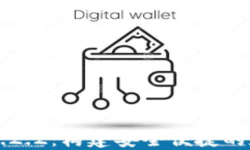 
TP钱包官网下载1.2.2：构建安全便捷的数字资产管理平台