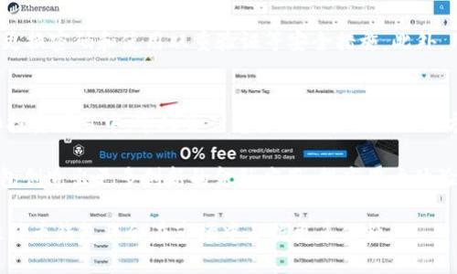 最新动态：俄罗斯比特币钱包的现状与未来
比特币, 俄罗斯, 钱包/guanjianci

引言
随着加密货币的日益普及，尤其是比特币的广泛应用，各国的监管政策和市场动态受到越来越多的关注。俄罗斯作为一个拥有庞大网络用户基础和丰富资源的国家，其比特币钱包的发展变化尤其引人瞩目。本文将深入探讨俄罗斯比特币钱包的现状、发展趋势、面临的挑战及其未来的潜力。

一、俄罗斯比特币钱包的市场现状
在俄罗斯，比特币和其他加密货币的使用逐渐增长，虽然政府对加密货币的态度曾经较为保守，但近年来随着全球对数字资产的重视，俄罗斯的态度也在悄然改变。目前，市场上已有多个比特币钱包提供商，例如智利比特币钱包（Chatex）、俄罗斯本土钱包（如YooMoney等）等。这些钱包不仅支持比特币，还扩展至多种其他加密货币，方便用户进行资产管理。

根据研究数据，使用比特币钱包的俄罗斯用户数量稳步增加，尤其是在年轻人群体中，他们对新技术的接受度较高。这推动了各类钱包应用的发展，包括手机应用和桌面应用。同时，俄罗斯的互联网基础设施日渐完善，使得比特币和其他加密货币的交易更加顺畅。

二、俄罗斯政府对加密货币的监管政策
俄罗斯政府对加密货币的立场相对复杂。虽然俄罗斯联邦并没有完全禁止比特币的使用，但对于加密货币的监管政策相对严格，主要是为了防范风险和洗钱行为。2020年，俄罗斯通过了一部新的法律《关于数字金融资产的法律》，为加密货币的合法性奠定了基础。

但是，该法律仍然缺乏对比特币钱包和交易所的详细规定，这使得一些企业在运营中面临不确定性。尽管如此，这一政策的出台仍被视为向积极监管转变的一个步骤。一方面，它为投资者提供了法律保障，另一方面又鼓励了创新和技术发展，促使更多的钱包提供商涌现。

三、比特币钱包的技术发展现状
在技术层面，俄罗斯的比特币钱包应用正在逐步进化。许多钱包提供商开始采用多重签名、冷冻存储等安全技术，以增加用户资产的安全性。此外，钱包功能的多样化也在持续推进，如集成兑换、借贷和投资等。许多新兴的去中心化金融（DeFi）项目也逐渐与现有钱包形成了合作，这种趋势将推动整个加密生态系统的完善。

越来越多的钱包在界面设计上追求用户友好，力求让非技术用户也能简便操作。这种趋势为实现更广泛的用户接受率提供了保障。同时，随着技术的进步，许多钱包开始支持多种语言和货币，为不同背景的用户创造便利条件。

四、用户对比特币钱包的看法和需求
俄罗斯用户对比特币钱包的看法和需求呈现多元化。一部分用户关注安全性，特别是在过去的比特币交易被黑客攻击的事件后，更加重视钱包的安全功能。而另一部分用户则更加注重钱包的易用性和功能齐全程度，希望能够在一个平台上完成资产管理、交易和投资等多项操作。

用户的需求推动了比特币钱包的不断。钱包提供商需要灵活应对市场及用户反馈，迭代更新产品，提升服务质量。此外，用户社群的建立和活跃度也直接影响着比特币钱包的普及程度，好的用户体验能有效提升用户忠诚度。

五、俄罗斯比特币钱包的未来潜力
展望未来，俄罗斯比特币钱包的发展潜力巨大。随着全球对数字资产的关注度上升，俄罗斯的比特币市场也将逐步开放，吸引更多投资者和用户。监管政策的完善将为比特币钱包的合法化和合规化铺平道路，各类创新服务也将层出不穷。

然而，市场中也存在竞争压力。各类钱包提供商需要在差异化服务和用户体验上不断求新，以在激烈的市场中取得一席之地。只有在安全、便捷和多功能的基础上，才能实现用户的持久留存，满足用户多样化的需求。

常见问题分析

问题1：比特币在俄罗斯的法律地位如何？
俄罗斯对比特币的法律地位变迁历程较为复杂。最初大部分时间内，比特币的使用处于法律灰色地带。2017年，俄罗斯政府首次针对比特币发表公开声明，宣布其不具备法定货币的地位。从那以后，特别是2020年《数字金融资产法》的通过，标志着比特币获得了部分合法性。虽然它仍不是法定货币，但这意味着比特币可以在某些条件下被合法使用和交易。

这一法律文件确保了比特币的合法使用，当然仍然需要遵循反洗钱（AML）和反恐融资（CFT）的规定。因此，虽然比特币在俄罗斯的使用日渐合法，用户仍需了解和遵循国家相关的法律法规。此外，政府对于比特币交易平台的监管也在不断增强，尤其是要求这些平台实施用户身份验证措施。

问题2：俄罗斯比特币钱包的主要竞争者有哪些？
在俄罗斯市场，比特币钱包的竞争者众多，其中既包括国际大型平台也有本土企业。国际上的一些知名钱包如Coinbase、Blockchain.info等也在俄罗斯展开业务。这些平台因其良好的国际声誉和安全性备受欢迎。

而本土的竞争对手则多以创新和本地化服务为核心竞争力。例如，YooMoney是一个广受欢迎的电子钱包，除了支持比特币外，还提供转账、购物、消费等多项服务。此外，Chatex是一款主打客户服务和便捷交易的比特币钱包，吸引了相当数量的用户。利用社交媒体和本地化营销策略，这些本土钱包在国内市场逐步取得优势。

问题3：比特币对俄罗斯经济具体有什么影响？
比特币在俄罗斯经济中的影响相对复杂。一方面，比特币被视为一种对传统金融体系的挑战，提供了一种去中心化的投资与交易方式，吸引了大量年轻投资者的关注。随着比特币的普及，部分俄罗斯企业也开始接受比特币支付，促进了数字经济的多元化发展。

另一方面，比特币的波动性对经济稳定性产生了一定的影响。这种波动性可能导致投资者的资金风险增加，影响到整体经济的稳定。此外，政府对比特币的认知转变，也在一定程度上引发了国有企业与私人投资者在资源配置上的重新思考，推动了对新兴市场的关注。同时，透明度和合规性也是需要解决的问题。总体来看，比特币在俄罗斯经济中潜在的影响仍有待进一步观察。

问题4：使用比特币钱包的主要风险是什么？
尽管比特币钱包为用户提供了新颖的投资和交易方式，但使用过程中也存在多种风险。首先是持有比特币本身的市场风险。比特币价格波动较大，用户手中的资产价值可能在短时间内剧烈变化，这使得许多投资者面临价格下跌的风险。

其次，安全风险也是用户需考虑的重要因素。由于加密货币的特性，交易不可逆，一旦发生被盗或误操作，资产可能会永远失去。用户需要选择安全性高的钱包，并定期更换密码和使用双重验证等安全措施。此外，用户也可能会受到网络钓鱼攻击和恶意软件的威胁，因此加强信息安全知识的教育也是必要的。

问题5：未来俄罗斯比特币钱包市场的趋势会是怎样的？
未来，俄罗斯比特币钱包市场的趋势大致可以归纳为几个方面。首先，随着法律框架的完善和用户基础的扩大，比特币钱包将吸引更多的用户群体，尤其是在年轻人和投资者当中。市场会朝着多元化和个性化的方向发展，用户的需求将推动各类新增功能的出现。

其次，技术方面也会有新的突破，例如跨链交易技术和智能合约的应用将使得比特币与其他数字资产的互通更加顺畅。同时，去中心化金融（DeFi）就会赋能比特币钱包创造出更多创新的金融应用，提高用户体验。

最后，安全性方面的钱包也将不断提升，其发展将和金融科技创新密切相关。防止黑客攻击、保障用户资产安全将是未来钱包发展的核心使命，提供多重安全机制的比特币钱包将会在市场中占据更多份额。