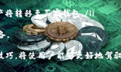 baioti以太坊钱包：您在数字资产世界中的安全港