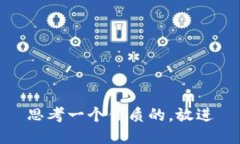 思考一个优质的，放进