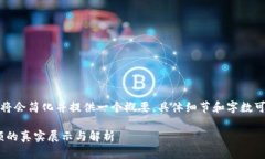 由于内容较长，将会简化并提供一个概要，具体