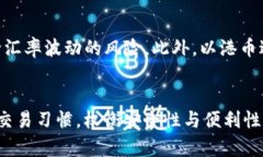 香港比特币钱包：安全、便利及市场选择比特币