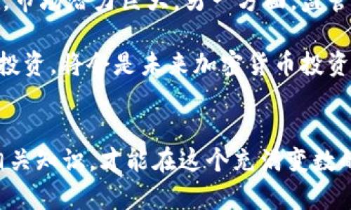 biao tibiao tiPlus Token钱包近况：一场加密货币投资者的反思与启示/biao ti

guan jianciPlus Token, 加密货币, 投资风险/guan jianci

引言
Plus Token是一款曾经风靡一时的数字货币钱包，尤其在2018年-2019年期间吸引了大量投资者的关注。然而，随着时间的推移，其背后隐藏的风险逐渐显露，导致许多用户遭受重大损失。这篇文章将深入探讨Plus Token钱包的近况，以及它给加密货币投资者带来的警示与启示。

Plus Token的起源与发展
Plus Token于2018年成立，是一家自称为“全球最大的数字资产钱包”的平台。其通过提供高收益的投资计划吸引了大量用户，投资者普遍对其投放资金。在巅峰时期，Plus Token积累了数以亿计的用户，其中许多人将其视作长期投资的机会。

然而，当时的投资者几乎没有意识到，该平台背后运营的一系列问题。在2019年，该平台遭遇资金链危机，很多用户开始反映无法提现，一时间引发了广泛的关注和讨论。

Plus Token崩盘的原因
Plus Token的崩盘背后，包含多重因素。首先，平台的高收益许诺让许多用户盲目跟风投资，缺乏必要的风险评估和冷静判断。其次，Plus Token的运营模式与类似的Ponzi骗局相似，用新投资者的钱来支付旧投资者的回报，最终导致了资金链断裂。

此外，该平台的透明度极低，用户对此缺乏必要的了解与警惕。在区块链技术持续发展的大背景下，很多投资者仍然对其本质缺乏深刻的理解，导致了普遍的投资盲目。

Plus Token对投资者的影响
Plus Token的崩盘给投资者带来了巨大的经济损失，许多人失去了原本存放在该平台的全部资金。部分投资者因遭遇经济困境，甚至影响到家庭和生活。这场事件在一定程度上提高了人们对加密货币投资风险的意识，促使更多人开始重视和学习相关知识。

反思与启示
通过Plus Token的教训，投资者应当重新审视自己的投资决策。首先，理性的投资态度至关重要。投资者在选择加密货币项目时，必须对项目的团队、技术、市场背景等进行充分调研，而不是盲目跟风。

其次，加密货币投资的风险管理也应加强。投资者应学会制定合理的风险管理计划，控制资金分配，以降低潜在的损失。此外，持续学习和关注市场动态同样是保护自身利益的重要策略。

可能相关的问题

1. Plus Token的运行模式是什么？
Plus Token自称是一个数字货币钱包，但其运行模式实际上更像是一个高收益投资平台。用户需要存入资金以获取据称的高额回报。然而，这种模式常常依赖于不断吸引新投资者的资金，形成了一种通过新投资者的投入来支付旧投资者的所谓“利润”的Ponzi模式。

这种模式最初可能通过吸引用户的高收益承诺成功运转，但一旦新用户投资的资金不足以支付旧用户的回报，系统自然会崩溃。在Plus Token的案例中，许多投资者因未能及时提现而陷入困境，显示出其向外界宣传的