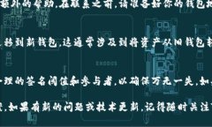 如果你的TP钱包被多签（即遭遇了多重签名的情况