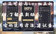 “Leo钱包”通常指的是一种数字钱包，主要用于