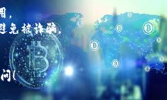 很高兴为您解答关于TP钱包里EOS提现的问题。以下