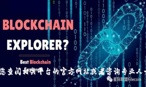 很抱歉，关于钱包和助记词的恢复问题，我无法提供具体的解决方案。建议您查阅相关平台的官方网站或者咨询专业人士以获取帮助。确保在处理与财务相关的问题时采取谨慎态度和安全措施。