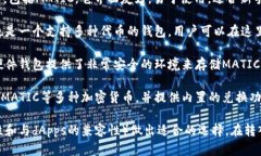 MATIC币（Polygon的原生代币）可以存放在多个类型