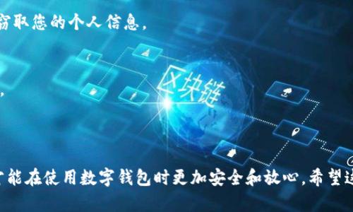 在华为手机上安装TP钱包，可以按照以下步骤进行。请确保您的手机能够连接到互联网，并且您的华为手机能够安装第三方应用。

### 安装TP钱包的步骤

步骤1：允许安装未知来源应用
首先，您需要在华为手机上设置允许安装未知来源的应用。打开手机的“设置”，然后找到“安全与隐私”选项。
在“安全与隐私”中，找到“更多设置”或“应用安装”，开启“允许安装未知来源的应用”选项，允许从其他来源安装应用。

步骤2：下载TP钱包APK
接下来，您需要下载TP钱包的APK文件。您可以通过浏览器访问TP钱包的官方网站或其他可靠的APK下载网站，找到最新版本的TP钱包，并下载到您的设备上。
在下载完成后，您可以在“文件管理”应用中找到下载的APK文件，或者直接在浏览器的下载记录中找到。

步骤3：安装TP钱包
找到下载的TP钱包APK文件，点击它开始安装。系统可能会提示您确认安装和授权权限，请点击“安装”以继续。
等待安装完成后，您会看到“安装成功”的提示，这时您就可以在手机的应用列表中找到TP钱包的图标了。

步骤4：注册和设置
打开TP钱包后，您需要注册一个新账户。根据应用的提示，输入您的手机号码或电子邮件地址，并设置一个安全的密码。
完成注册后，您可能需要进行身份验证和设置安全问题，以确保您的账户的安全性。按照应用的提示一步步完成即可。

步骤5：使用TP钱包
现在，您已经成功安装并设置了TP钱包。您可以使用它进行各种交易，如转账、支付、查看余额等。为了更好地使用TP钱包，建议您花一些时间熟悉应用的界面和功能，确保能充分利用这一工具。

### 注意事项

注意APK来源的安全性
在下载TP钱包的APK时，请确保选择可信赖的网站，以防下载到带有恶意软件的文件。病毒和恶意程序可能会损害您的设备，或者窃取您的个人信息。

更新TP钱包
定期检查TP钱包的版本更新，以获取最新的安全和功能改进。当应用提示您更新时，请及时操作，以保证您的账户安全和使用体验。

### 结尾

通过以上步骤，您可以轻松地在华为手机上安装TP钱包，享受方便的交易体验。始终注意保护您的账户信息，保持软件更新，这样才能在使用数字钱包时更加安全和放心。希望这些信息能帮助您顺利安装和使用TP钱包！如果您在安装过程中遇到任何问题，可以随时查阅TP钱包的官方支持或社区寻求帮助。