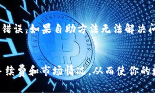 将TP钱包中的数字货币兑换成USDT的步骤可以分为几个主要的环节。以下是详细的步骤说明，帮助你轻松完成这项操作。

1. 了解TP钱包及其功能
TP钱包是一款多功能的区块链钱包，允许用户安全存储、管理和交易多种数字货币。它为用户提供了方便的界面，让他们可以轻松地与加密货币的世界互动。在使用TP钱包之前，确保你了解自己所持有的数字资产种类及其市场价值。

2. 打开TP钱包并检查余额
首先，打开你的TP钱包应用，输入你的密码进行解锁。在首页，你可以看到自己钱包里的所有数字货币余额。确认你希望兑换的币种和数量，确保你已经掌握了所需的基本信息。

3. 找到兑换功能
TP钱包通常会在首页或者交易页面提供“兑换”或“交易”功能。在主界面上，寻找“交易”或者“兑换”按钮，点击进入相关页面。

4. 选择要兑换的币种
在兑换界面，你会看到多个可交易的币种列表。找到你手中的数字货币，选择它作为兑换的基础货币。例如，如果你持有的是以太坊（ETH），就选择ETH作为你要兑换的币种。

5. 选择要兑换成的币种
接下来，选择你希望将基础币种兑换成的币种——在本例中是USDT。确认USDT的汇率，并了解当前市场状态，以确保你获得最佳兑换价格。

6. 输入兑换数量
在兑换过程中，输入你希望兑换的数字货币数量。系统会自动计算出你将获得的USDT数量。请仔细检查输入的数据，确保无误。

7. 确认交易信息
点击“确认”按钮之前，仔细检查交易信息，包括币种、数量以及手续费等信息。确保所有数据都准确无误，以免造成不必要的损失。

8. 提交交易
确认信息后，提交交易请求。此时，TP钱包会处理你的交易请求，并可能会要求输入交易密码以确认。同时，你也可能会收到交易的进度更新通知。

9. 等待交易完成
交易提交后，通常需要一定的时间来完成，具体时间取决于网络的拥堵情况以及所选币种的交易速度。在此期间，你可以在交易记录中查看交易状态。完成后，USDT会立即显示在你的TP钱包余额中。

10. 确认USDT到账
当交易完成后，你的USDT将自动转入你的TP钱包中。你可以在余额页面查看确认。如果余额未更新，可以稍后再检查，或尝试重新启动钱包应用。

11. 保存和管理你的USDT
交易完成后，合理管理你的USDT。如果你打算在未来进行交易，考虑将其转移到交易所账户进行进一步的投资，或者选择将其存储在如TP钱包这样的安全钱包中。

12. 遇到问题时的解决方案
如果在兑换过程中遇到任何问题，比如兑换失败或余额未到账，请及时查看交易记录，确认任何可能的错误。如果自助方法无法解决问题，可寻求TP钱包的客服支持，获取进一步的帮助。

总结
将TP钱包中的币转变为USDT相对简单，只要按照上述步骤进行操作。在操作过程中，确保关注交易的手续费和市场情况，从而使你的数字资产运作更加高效。此外，增强自己的数字货币知识储备，将有助于你在加密货币市场中行稳致远。