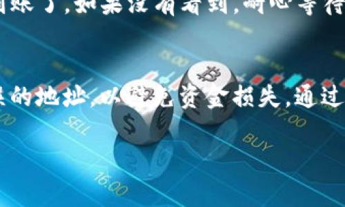 将USDT提到以太坊钱包的步骤比较简单，但在操作过程中需要注意一些细节。以下是详细的流程和相关信息。

步骤一：选择合适的USDT网络
在进行转账之前，你需要确认你的以太坊钱包是否支持USDT。USDT在以太坊网络上是以ERC-20代币的形式存在的，因此确保你的钱包能够接收ERC-20代币是非常重要的。常见的以太坊钱包包括MetaMask、MyEtherWallet等。

步骤二：获取以太坊钱包地址
打开你的以太坊钱包，从主界面复制你的以太坊地址。这个地址通常以“0x”开头，后面跟随40个字符。确保你复制的是完整的地址，没有多余的空格或错误。

步骤三：访问交易所或钱包
要将USDT从交易所转到你的以太坊钱包，首先需要登录到你存有USDT的交易所账户（如Binance, Huobi, OKEx等）。如果USDT存储在其他钱包中，同样需要打开那个钱包。

步骤四：选择“提现”或“转账”选项
在交易所或钱包中，找到“提现”或“转账”的选项。不同平台的界面可能有所不同，但一般都能找到类似的功能。

步骤五：填写提现信息
在提现页面，你需要填写以下信息：
ul
    listrong提取金额：/strong输入你希望转账的USDT数量。/li
    listrong提取地址：/strong粘贴你在步骤二中复制的以太坊钱包地址。/li
    listrong选择网络：/strong确保选择ERC-20网络。/li
/ul

步骤六：确认并提交
检查你填写的信息是否准确，特别是以太坊钱包地址。地址错误可能导致资金无法找回。确认无误后，点击“确认”或“提交”按钮。

步骤七：完成身份验证（如需要）
部分交易所可能要求你进行身份验证，例如通过手机短信或电子邮件确认。这是为了增加账户的安全性。如果系统要求，按照提示完成验证步骤。

步骤八：等待交易确认
提交提现请求后，等待交易被处理。不同平台的处理时间可能不同，通常在几分钟到几小时之间。在此期间，你可以查看你的交易记录，确认交易状态。

步骤九：在以太坊钱包中验证到账
当提现处理完成后，打开你的以太坊钱包，查看USDT余额。如果一切顺利，你应该能够看到你转账的USDT到账了。如果没有看到，耐心等待一段时间，交易通常有一个确认过程。

总结
将USDT提到以太坊钱包的过程需要注意选择的网络和钱包地址的准确性。务必小心操作，不要发送到错误的地址，以避免资金损失。通过以上步骤，你应该能够顺利完成USDT的转账。如果遇到问题，建议及时联系交易所的客户支持以获取帮助。

希望以上步骤对你有所帮助，让你顺利实现USDT的转账！