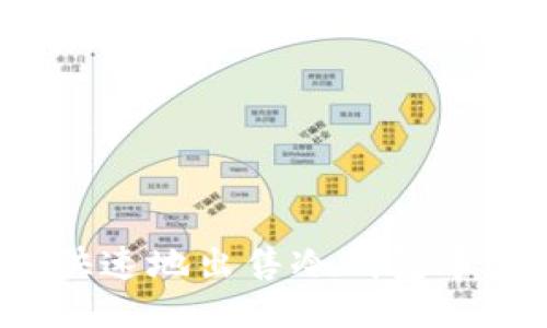 如何安全快速地出售冷钱包中的以太坊？