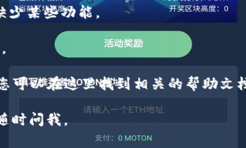 t p 钱包（即TPay钱包）的主要功能是提供数字货币的存储和交易服务。为了回答您的问题，TPay钱包通常会在其应用程序或网站上提供余额查询的功能。您可以通过以下步骤检查您的钱包余额：

1. **登录您的账户**：打开TPay钱包的应用程序或访问其官方网站，并输入您的登录凭据。

2. **进入余额页面**：在主界面上，寻找“余额”或“账户”选项。通常在导航栏或个人资料页面中可以找到。

3. **查看余额信息**：点击该选项后，您将能够看到当前的余额情况，包括您所有支持的数字货币的数量和价值。

如果您在钱包中无法找到余额查询功能，可以考虑以下几点：

- **更新应用程序**：确保您使用的是最新版本的钱包应用程序，旧版本可能会缺少某些功能。

- **联系客服**：如果您仍然遇到问题，可以联系TPay钱包的客服支持，寻求帮助。

- **查看官方网站**：TPay的官方网站上通常会有详细的操作指南和支持信息，您可以在这里找到相关的帮助文档。

希望这些信息能够帮助您成功查询到您的TPay钱包余额！如果您有其他问题，请随时问我。