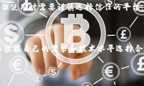 在讨论SHIB（Shiba Inu Coin）时，涉及到的加密货币钱包有许多种。以下是一些常见的钱包选项，可以安全存储和交易SHIB。

1. 硬件钱包
硬件钱包是最安全的存储加密货币的选择之一。这类钱包是物理设备，可以离线存储您的加密资产，有效防止黑客攻击。常见的硬件钱包包括：
ul
    listrongLedger Nano S/X：/strong这些是市场上最受欢迎的硬件钱包，支持多种加密货币，包括SHIB。用户可通过USB连接，将资产安全存储。/li
    listrongTrezor：/strong同样也是一款备受推崇的硬件钱包，支持多种币种，并提供了强大的安全功能。/li
/ul

2. 移动应用钱包
移动应用钱包非常便于携带，可以帮助用户随时随地管理SHIB。这类钱包通常具有用户友好的界面，适合新手使用。以下是一些推荐的移动钱包：
ul
    listrongTrust Wallet：/strong这是一款官方支持的移动钱包，不仅方便易用，还支持兑换和交易多种加密货币，包括SHIB。/li
    listrongMetaMask：/strong虽然主要是以太坊和 ERC-20 代币的钱包，但用户可以在其上添加SHIB并进行管理。/li
/ul

3. 桌面钱包
桌面钱包是安装在计算机上的软件，提供类硬件钱包的安全性，但需要保持在线。常见的桌面钱包有：
ul
    listrongExodus：/strong这款钱包支持多种加密货币，界面直观，用户可轻松管理和交易SHIB。/li
    listrongAtomic Wallet：/strong同样支持多种币种，可以离线存储和进行交易，用户界面友好，非常适合初学者。/li
/ul

4. 在线和托管钱包
在线钱包是存储在云端的服务，方便用户随时访问，但由于需要联网，安全性相对较低。以下是几种流行的在线钱包：
ul
    listrongBinance：/strong作为全球最大的加密货币交易所之一，Binance 提供自有钱包，便于用户存储和交易 SHIB。/li
    listrongCoinbase：/strong也提供托管钱包服务，适合初学者，用户可以轻松买卖各种加密资产，包括SHIB。/li
/ul

5. 社交钱包
社交钱包是一种新兴的加密货币存储方式，用户可以通过社交平台进行加密货币的交易。一个例子是：
ul
    listrongSocial Wallet：/strong此类钱包允许用户通过社交媒体账户进行交易，方便快捷，但使用时需要谨慎选择信任的平台。/li
/ul

总结
选择合适的钱包来存储和管理SHIB至关重要。安全性、便捷性和用户体验是关键考虑因素。您可以根据自己的需求和技术水平选择合适的钱包进行存储，每种钱包都有其独特的优缺点，确保在外汇交易和投资过程中做好风险管理。

以上是提到的一些钱包，希望能帮助想要存储和交易SHIB的用户进行选择。