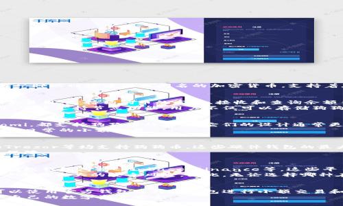 在数字货币的世界里，选择一个合适的钱包来存储狗狗币（Dogecoin）是一项非常重要的决策。狗狗币，作为一种以网络迷因而闻名的加密货币，支持着庞大的社区并逐渐被越来越多的人接受和使用。以下是一些能够存储狗狗币的钱包类型以及它们的特点。

类型一：官方钱包
狗狗币官方钱包是唯一由狗狗币开发团队提供的桌面钱包，用户可以在其官方网站免费下载。它的界面简单易用，支持狗狗币的发送、接收和查询余额等基本功能。
官方钱包的特点在于高度的安全性，用户的私钥保存在本地设备中，避免了第三方丢失或被盗的风险。此外，它还支持节点功能，用户不仅可以存储狗狗币，还可以参与网络维护和交易验证。

类型二：移动钱包
如果您经常进行小额交易，移动钱包可能是您的最佳选择。市面上众多移动钱包，如Trust Wallet和Coinomi，都支持狗狗币的存储。它们的设计通常更加注重用户体验，便于随时随地进行交易。
移动钱包的另一个优势是方便的二维码支付功能，用户只需扫描对方钱包的二维码即可完成转账，特别适合日常的小额交易。

类型三：硬件钱包
对于重视安全的投资者，硬件钱包是存储狗狗币的最佳选择。设备如Ledger Nano S、Ledger Nano X和Trezor等均支持狗狗币。这些硬件钱包的最大优势在于它们将私钥存储在离线设备中，防止黑客通过网络攻击获取用户资产。
虽然价格相对较高，但对于持有大量加密货币或者进行长期投资的用户来说，硬件钱包提供了极高的安全保障。

类型四：在线钱包
在线钱包是由第三方提供的服务，用户可以通过网页或者手机应用轻松访问和管理自己的狗狗币。常见的在线钱包包括Coinbase、Binance等。这些平台通常提供交易所服务，用户可以方便地在不同的加密货币之间切换。
不过，使用在线钱包需要注意的是，用户的私钥通常由服务提供商管理，这意味着相较于其他钱包形式，用户面临更大的安全风险。因此，无论选择哪种在线钱包，确保选择知名的平台且开启双重认证功能都是十分必要的。

总结：选择合适的钱包
无论您选择哪种钱包，基于安全性、方便性、使用频率等诸多因素来衡量是非常重要的。对于初学者来说，可以使用官方钱包或移动钱包进行小额交易和学习。而对于需要长期持有或大额投资的用户，硬件钱包则是最安全的选择。
最后，始终保持警惕，无论使用怎样的钱包，一定要定期备份相关信息，并了解防范网络诈骗的方法，以保护自己的数字资产安全。
