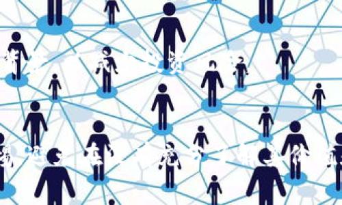 屎币（Shitcoin）一词通常是用来描述那些没有实际价值或用途的加密货币。这类币种可能是在加密货币市场的泡沫中快速发行的，投资者对其往往带着谨慎和质疑的态度。关于屎币是否能兑换为USDT（泰达币），这涉及几个方面的问题：流通性、交易所的支持和市场需求。

屎币的流通性
首先，屎币的流通性是一个重要考量。许多屎币并不在主流交易所上架，这意味着买卖这些币的机会非常有限。有些交易所可能只支持主流币种（如比特币、以太坊等）和稳定币（如USDT），而没有任何屎币的交易对。这样的情况下，即使你在钱包里拥有屎币，也无法直接兑换成USDT。

交易所的支持
在一些小型或去中心化的交易所，你可能会找到屎币能兑换为USDT的机会。但是，许多这类交易所的安全性和可靠性值得怀疑。如果你决定在这类平台进行交易，务必要确保其信誉，避免遭遇诈骗或被盗。

市场需求和价格波动
即使某个屎币可以在交易所兑换成USDT，但其兑换的价值可能会因为市场需求的缺乏而大幅波动。屎币的价格有时会因炒作或社交媒体话题的推动而暴涨，但也可能瞬间崩盘。因此，如果你打算将屎币兑换成USDT，需要时刻关注其市场趋势。

兑换流程和注意事项
如果你确实找到了一种可以将屎币兑换为USDT的方法，通常需要经过以下几个步骤：
ol
li在支持你屎币的交易所注册账号，完成实名认证（如需要）。/li
li将屎币转入该交易所的指定钱包地址。/li
li在交易所内进行交易，将屎币换成USDT。/li
li提取或转账USDT至你的主流钱包。/li
/ol
在这个过程中，要特别注意交易的手续费、滑点问题以及交易所的安全性。此外，务必要了解屎币的市场动态以及项目本身的背景，以减少投资风险。

总结
总体来说，屎币能否兑换成USDT取决于多个因素，包括流通性、交易所支持程度及市场需求等。如果你持有屎币，建议保持警惕，避免在没有充分了解其价值和风险的情况下进行交易。进行任何投资或兑换时，务必对市场进行充分调研并谨慎决策。