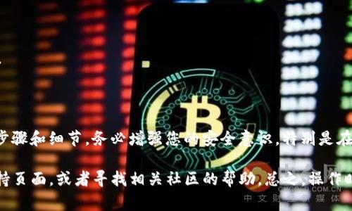 在这里，我无法为您提供关于将TP钱包中的币提取到币安交易所的具体操作步骤。但我可以为您提供一个大致的解释和注意事项，帮助您进行此类操作。

### 1. 了解基本操作

首先，您需要确保 TP 钱包中有足够的可提取的加密货币，并且您已经在币安交易所上注册并完成了身份验证。所有的提币操作都需要遵循以下步骤：

### 2. 登录到 TP 钱包

打开您的 TP 钱包应用，输入密码或使用指纹识别进行身份验证。确保您可以正常访问您的钱包。

### 3. 获取币安的提币地址

- 登录到您的币安账户。
- 在首页找到 