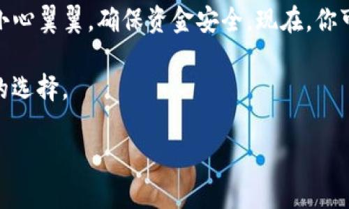 很高兴为您解答关于TP钱包和数字货币兑换的问题。以下是您可以参考的内容。

了解TP钱包与数字货币的基本概念
在数字货币的世界中，TP钱包作为一种数字资产管理工具，可以帮助用户进行资金的存储、交易和管理。想象一下，TP钱包就像是你家里的保险箱，所有珍贵的数字币都安全地存放在其中。而这些币可以是比特币、以太坊或其它各种加密货币。

如何将TP钱包里的币兑换为现金
将TP钱包里的数字币兑换为现金的过程并非复杂，但需要你了解几个步骤。以下是详细的步骤说明：

h4步骤一：选择合适的交易所/h4
在兑换数字货币之前，首先要找到一个信誉良好的交易所。这些交易所如同实体市场，比如东京繁华的秋叶原，汇聚了众多希望交易的买家与卖家。你可以考虑以下几类平台：
ul
    listrong中心化交易所：/strong如币安、火币等，这些平台提供了用户友好的界面和丰富的交易对。/li
    listrong去中心化交易所：/strong如Uniswap、Sushiswap等，虽然需要一定的学习成本，但灵活性更高。/li
    listrong场外交易（OTC）：/strong适合大额交易，安全性高，且一般可以更快速地完成交易。/li
/ul

h4步骤二：注册并完成身份验证/h4
一旦选择了交易所，接下来就需要注册账户。这个过程犹如在高级餐厅预定座位，你需要填写一些基本信息，甚至可能要提供身份证明文件来完成验证。这是为了保障交易的安全，避免不法分子的侵害。

h4步骤三：将TP钱包中的币转入交易所/h4
成功注册后，你需要从TP钱包转出你的数字货币。在TP钱包中，你会看到一个“转账”或“发送”的选项。你只需输入交易所提供的地址，确认无误后，点击发送。想象一下，这就像是将书信寄给远方的朋友，不同的地址决定了书信的抵达。

h4步骤四：进行兑换操作/h4
币成功转入交易所后，下一步就是进行兑换。如果你想将比特币兑换成现金，首先需要将比特币兑换成平台的稳定币（如USDT），然后再选择将USDT兑换成人民币（或者你所需的法定货币）。每一步都需要谨慎，确保你遵循市场行情，选对最佳时机出售。

h4步骤五：提现到银行账户/h4
兑换完成后，最后一步就是提现。将你在交易所中的法定货币提现到你的银行账户。这个过程就像是在商店结账，付出相应的金额后，便可以得到你所购得的商品。这一步同样需要谨慎，确保输入正确信息，以避免资金丢失。

总结
在TP钱包将数字货币兑换为现金的整个过程中，了解每个步骤至关重要。从选择交易所到提现，每一步都需小心翼翼，确保资金安全。现在，你可以轻松地将你的数字资产转化为现实中的现金，为你的生活开启一扇便利的大门。

此外，切记保持对市场的敏感与学习，不断提升自己的交易技巧与判断力，以便在未来的交易中做出更明智的选择。 

希望以上信息能对你有所帮助！如果还有其他问题，请随时询问。