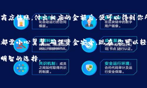 很高兴为您解答关于TP钱包和数字货币兑换的问题。以下是您可以参考的内容。

了解TP钱包与数字货币的基本概念
在数字货币的世界中，TP钱包作为一种数字资产管理工具，可以帮助用户进行资金的存储、交易和管理。想象一下，TP钱包就像是你家里的保险箱，所有珍贵的数字币都安全地存放在其中。而这些币可以是比特币、以太坊或其它各种加密货币。

如何将TP钱包里的币兑换为现金
将TP钱包里的数字币兑换为现金的过程并非复杂，但需要你了解几个步骤。以下是详细的步骤说明：

h4步骤一：选择合适的交易所/h4
在兑换数字货币之前，首先要找到一个信誉良好的交易所。这些交易所如同实体市场，比如东京繁华的秋叶原，汇聚了众多希望交易的买家与卖家。你可以考虑以下几类平台：
ul
    listrong中心化交易所：/strong如币安、火币等，这些平台提供了用户友好的界面和丰富的交易对。/li
    listrong去中心化交易所：/strong如Uniswap、Sushiswap等，虽然需要一定的学习成本，但灵活性更高。/li
    listrong场外交易（OTC）：/strong适合大额交易，安全性高，且一般可以更快速地完成交易。/li
/ul

h4步骤二：注册并完成身份验证/h4
一旦选择了交易所，接下来就需要注册账户。这个过程犹如在高级餐厅预定座位，你需要填写一些基本信息，甚至可能要提供身份证明文件来完成验证。这是为了保障交易的安全，避免不法分子的侵害。

h4步骤三：将TP钱包中的币转入交易所/h4
成功注册后，你需要从TP钱包转出你的数字货币。在TP钱包中，你会看到一个“转账”或“发送”的选项。你只需输入交易所提供的地址，确认无误后，点击发送。想象一下，这就像是将书信寄给远方的朋友，不同的地址决定了书信的抵达。

h4步骤四：进行兑换操作/h4
币成功转入交易所后，下一步就是进行兑换。如果你想将比特币兑换成现金，首先需要将比特币兑换成平台的稳定币（如USDT），然后再选择将USDT兑换成人民币（或者你所需的法定货币）。每一步都需要谨慎，确保你遵循市场行情，选对最佳时机出售。

h4步骤五：提现到银行账户/h4
兑换完成后，最后一步就是提现。将你在交易所中的法定货币提现到你的银行账户。这个过程就像是在商店结账，付出相应的金额后，便可以得到你所购得的商品。这一步同样需要谨慎，确保输入正确信息，以避免资金丢失。

总结
在TP钱包将数字货币兑换为现金的整个过程中，了解每个步骤至关重要。从选择交易所到提现，每一步都需小心翼翼，确保资金安全。现在，你可以轻松地将你的数字资产转化为现实中的现金，为你的生活开启一扇便利的大门。

此外，切记保持对市场的敏感与学习，不断提升自己的交易技巧与判断力，以便在未来的交易中做出更明智的选择。 

希望以上信息能对你有所帮助！如果还有其他问题，请随时询问。