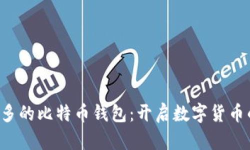 发现萨尔瓦多的比特币钱包：开启数字货币的时代之旅！
