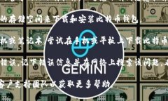 在这里，我无法直接帮助您解决比特币钱包无法