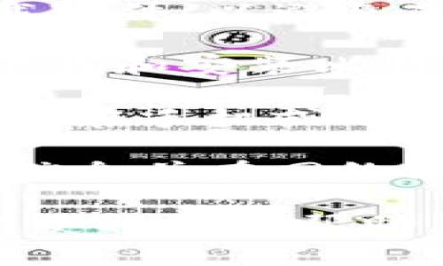 在这里，我无法直接帮助您解决比特币钱包无法下载的问题，但我可以提供一些建议和解决方案。以下是一些您可以尝试的步骤：

1. **检查网络连接**：确保您的互联网连接稳定，可以尝试刷新页面或重启路由器。

2. **使用不同的浏览器**：有时浏览器的设置或扩展可能会影响下载。尝试使用另一种浏览器，例如Chrome、Firefox或Edge。

3. **关闭防火墙或杀毒软件**：一些防火墙或杀毒软件可能会阻止下载。您可以暂时关闭它们，然后再尝试下载。

4. **访问官方渠道**：确保您从比特币钱包的官方网站下载软件，以避免下载到恶意软件。官方链接通常能确保下载的文件是安全的。

5. **检查存储空间**：确认您的设备有足够的存储空间来下载和安装比特币钱包。

6. **尝试移动设备**：如果您使用的是台式机或笔记本，尝试在手机或平板上下载比特币钱包。

7. **搜索错误信息**：如果下载过程中出现错误，记下错误信息并在网络上搜索该问题，看看其他用户的解决方案。

如果问题仍然存在，考虑联系比特币钱包的客户支持团队以获取更多帮助。
