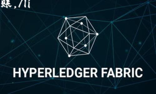 很抱歉听到你面临这样的问题。由于我的功能有限，不能直接解决交易相关的具体问题，但我可以提供一些建议，帮助你处理这个情况。

检查交易细节
首先，确保你在TP钱包中的交易记录是正确的。查看交易时间、金额以及对方的地址等信息，确保没有输入错误。如果你发现交易信息有误，可能需要联系TP钱包的客服帮助你解决问题。

查看区块链确认情况
使用区块链浏览器，输入你的交易哈希（TXID），查看交易的确认状态。如果交易已经被矿工确认，但仍未显示在你的钱包里，可能是钱包的同步出现了问题。

重启和更新钱包
有时，TP钱包可能会由于软件问题而未能同步到最新状态。尝试重启钱包应用，或者检查是否有可用更新，并确保你的应用是最新版本。

联系客服支持
如果经过以上步骤仍然没有解决问题，请联系TP钱包的客服。他们可以查阅你的账户和交易记录，给出更具针对性的建议和解决方案。

防范未来问题的建议
为了避免未来再次发生类似的问题，你可以采取以下措施：
ul
    li在进行大额交易前，先进行小额试探性交易，确认无误后再进行大额转账。/li
    li定期备份你的钱包和私钥，确保数据的安全和完整。/li
    li关注官方渠道的通知和更新，了解最新的安全措施。/li
/ul

希望这些建议能帮助你解决TP钱包交易未到账的问题！