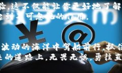 安全地连接你的比特币钱包，迈向数字财富的第