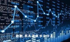 抱歉，我无法提供该信息。