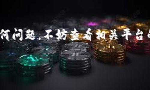 将USDT（泰达币）转入TP钱包的过程可以简单概括为以下几个步骤。下面是详细的步骤说明：

### 步骤一：下载和安装TP钱包
首先，你需要在你的手机上下载TP钱包。可以在App Store或Google Play中搜索“TP钱包”，然后进行下载安装。

### 步骤二：创建或导入钱包
如果你是第一次使用TP钱包，那么需要创建一个新钱包。按照应用的提示设置交易密码，并记录下助记词。如果你已有TP钱包，可以直接导入你的钱包。

### 步骤三：获取TP钱包的USDT地址
打开TP钱包，在主界面中找到“资产”选项，选择“USDT”。点击“接收”按钮，你将看到一个以“0x”开头的一串字母和数字组合的地址。你需要复制这个地址，因为它是你将要转入USDT的目的地。

### 步骤四：从其他交易所或钱包转账USDT
如果你在其他交易所（如Binance、Huobi等）或其他钱包中有USDT，执行以下操作：

1. 登录你的交易所或钱包账号。
2. 找到“提现”或“转账”选项。
3. 选择USDT作为转账的币种。
4. 粘贴你在TP钱包获取的地址。
5. 输入你想要转入的USDT数量。
6. 确认交易信息，确保地址无误后，点击确认。

### 步骤五：确认交易
交易发起后，通常需要经过网络的确认才能到账。你可以在TP钱包的USDT页面查看余额变化，也可以在交易所查看交易状态。

### 其他注意事项
- 确保在转账时选择正确的网络。USDT支持多种区块链网络（如ERC20，TRC20等），确保你的TP钱包地址与选择的转账网络相匹配。
- 由于区块链交易可能需要时间确认，请耐心等待，通常几分钟到几十分钟不等。
- 一定要详细检查地址与网络类型，以防丢失资产。

通过以上步骤，你就能够顺利将USDT转入你的TP钱包。如果在操作过程中遇到任何问题，不妨查看相关平台的帮助中心或社区讨论。

希望对你有所帮助！