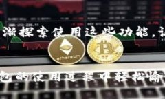 TP钱包（Trust Protocol Wallet）是一款受到广泛欢迎的