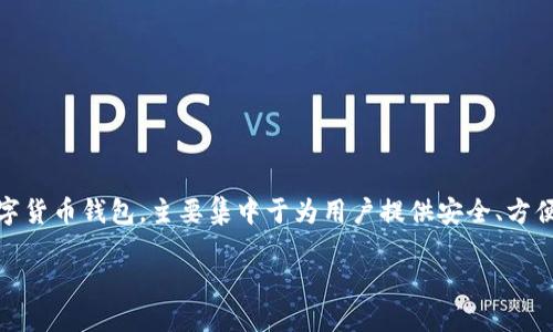 Elebank并不是以太坊钱包，尽管它可能支持以太坊及其代币的交易。Elebank是一种多链数字货币钱包，主要集中于为用户提供安全、方便的资产管理服务。用户可以通过Elebank管理多个区块链网络的资产，包括以太坊、比特币等。

如果您希望了解更多关于Elebank或其他数字货币钱包的信息，请告知！