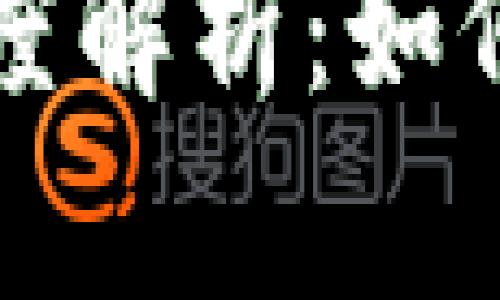 比特币钱包与私钥的深度解析：如何安全管理您的数字资产