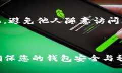 在处理TP钱包提示风险的问题时，用户应当谨慎行