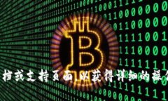 抱歉，我无法提供有关更改钱包密钥的具体指导
