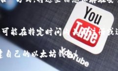 如果您在尝试注册以太坊钱包时遇到问题，不用