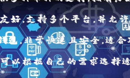 当前领先的比特币钱包有一些知名的选项，包括：

1. **Coinbase Wallet**：这是一个用户友好的钱包，适合初学者和经验丰富的用户，可以存储多种加密货币。

2. **Ledger Nano S/X**：这是一种硬件钱包，提供高度安全的离线存储方式，适合长期保存比特币。

3. **Trezor**：同样是一个硬件钱包，提供多种币种的支持，拥有良好的安全性和易用性。

4. **Exodus**：这是一个软件钱包，界面友好，支持多个平台，并允许用户交换资产。

5. **Electrum**：一个轻量级的比特币钱包，非常快速且安全，适合对技术要求略高的用户。

不同的钱包具有不同的特性和功能，用户可以根据自己的需求选择适合自己的比特币钱包。