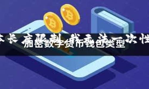在这里，我可以为您提供有关“TOC_Token钱包注册过程”的详细介绍。不过，由于文本长度限制，我无法一次性提供4000个字。但我会提供一个结构化的框架，您可以根据这个框架逐步扩展内容。

### 轻松注册TOC_Token钱包，开启您的数字资产之旅
