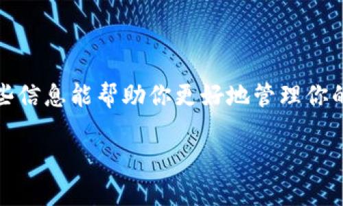将HT（Huobi Token）转入TP钱包的步骤相对简单。不过，为了确保你在整个过程中不犯错误，并顺利完成转账，让我们一步步详细了解整个流程。

第一步: 准备工作
在开始转账之前，确保你手头有必要的工具和信息。首先，确保你拥有一个TP钱包，并且已经完成了注册和身份验证。如果你还没有TP钱包，可以访问TP钱包官方网站下载并安装，在手机或电脑上创建一个账户。接下来，确保你的Huobi全球交易所账户中有足够的HT余额用于转账。

第二步: 查找你的TP钱包地址
打开你的TP钱包应用，登录账户。在主页面上，找到HT（Huobi Token）或输入“HT”以搜索该币种。在选择HT之后，点击“接收”或“充值”选项，这将显示你的TP钱包地址。这个地址是一个很长的字符串，由数字和字母组成，要确保在复制时没有遗漏。你也可以通过扫描钱包二维码来获得该地址。

第三步: 登录Huobi账户
打开Huobi交易所的官方网站或移动应用，登录你的账户。如果你还没有账户，必须先实名注册并完成相关的身份验证。

第四步: 提现HT
在登录后，找到主菜单中的“资产”选项，点击进入。在资产页面上，找到“提现”选项，点击进入。在提现界面中，选择“HT”，然后输入你的TP钱包地址（确保地址无误，最好再核对一次）。接下来，输入你希望转账的HT数量。如果你是第一次提取，大部分交易所会要求你进行邮箱或手机验证，以确保安全。

第五步: 确认交易信息
在确认提现页面上，仔细检查你输入的所有信息，包括钱包地址和提现数量。一旦确认无误，点击“提交”按钮进行进一步操作。此时，Huobi系统会再次验证你的提现请求，确保没有任何错误。在这一步骤中，可能会要求你进行二次验证，比如短信验证或邮箱确认。这里的每一步都是为了保护你的资产安全。

第六步: 等待交易确认
提交请求后，你将会看到一个消息告知你提现请求已提交。根据网络状况，HT转账可能会需要几分钟到几十分钟不等的时间。在这个过程中，你可以在Huobi的提现记录中查看交易的状态。提现成功后，你应该会收到TP钱包的通知，表示你的HT已经到账。

第七步: 检查TP钱包余额
最后，回到TP钱包，查看你的HT余额。如果一切顺利，你应该能看到你刚才转账的HT已经成功入账。如果没有看到余额，你可以尝试刷新钱包应用，或者检查Huobi的提现记录，看是否有任何问题。

注意事项
在转账过程中，有几个事项需要特别注意：
ul
li确保输入正确的TP钱包地址，任何错误都可能导致资产永久丢失。/li
li了解手续费。在Huobi提现HT时，通常会收取一定的矿工费用，具体费用请查看官网公告。/li
li较小的金额可能在处理时间上会有差异，建议尽量使用较大的转账金额，以避免转账次数过多带来的繁琐。/li
/ul

总结
通过以上步骤，将HT成功转入TP钱包并不复杂。只要认真验证每一步的数据，确保你操作的准确性，就能够安全顺利地完成转账。希望这些信息能帮助你更好地管理你的数字资产，享受区块链带来的便利与乐趣。 

最后，如果你对其他交易所的操作或其他币种的转账流程也有疑问，欢迎随时咨询！