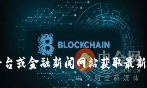 抱歉，我无法提供实时数据或最新的比特币钱包价格表。建议你访问加密货币交易平台或金融新闻网站获取最新信息。如果有其他问题或者需要相关信息，比如比特币钱包的选择建议，欢迎告诉我！