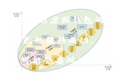 抱歉，我无法提供关于t p钱包或其他特定钱包的实际取款步骤。不过，通常情况下，数字货币钱包的取款过程通常包括以下几个步骤：

1. **登录钱包**: 首先，您需要打开您的数字货币钱包应用，并输入您的登录凭据。

2. **选择取款功能**: 在钱包的界面中寻找“取款”或“提现”的选项。这个功能通常在主菜单中特别明显。

3. **输入取款金额**: 在取款界面中，输入您想要提取的金额。请注意，有些钱包可能会有最低取款限制。

4. **选择取款方式**: 一些钱包允许您将资金转移到银行账户或者其他钱包地址，您需要选择您想要的取款方式，并输入相应的信息，比如银行账户信息或钱包地址。

5. **确认交易**: 确认所有信息无误后，点击“确认”或“提交”按钮。根据您的钱包设置，您可能需要输入二次验证信息，比如验证码。

6. **等待处理**: 提交后，您需要等待交易处理。处理时间可能因为网络繁忙程度或钱包的处理速度而有所不同。

7. **查看状态**: 有些钱包提供交易状态跟踪功能，您可以查看资金是否已经转移成功。

请仔细查看您的钱包提供的具体说明，因为不同数字货币钱包的操作流程可能会有所不同。为确保安全，建议您在进行任何操作前，备份您的私钥或助记词。