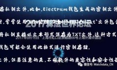 比特币钱包的密钥文件通常会有不同的后缀，根