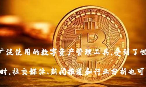 截至我的知识更新到2023年10月时，TP钱包在全球用户数量方面的具体数据可能并不完全公开。然而，TP钱包作为一种广泛使用的数字资产管理工具，受到了世界各地加密货币爱好者和投资者的广泛欢迎。根据市场趋势和相关报道，TP钱包的用户数量可能已经达到了数百万级别。

如果您需要最新的具体数字或更详细的信息，建议查阅TP钱包的官方网站或相关行业报告，以获取准确的数据和动态。同时，社交媒体、新闻报道和行业分析也可以提供有关TP钱包用户数量和使用情况的更多见解。