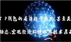 对于“T P钱包涨跌都不动”的问题，可能涉及到