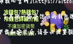 要下载官方比特币钱包，可以访问以下官方网站