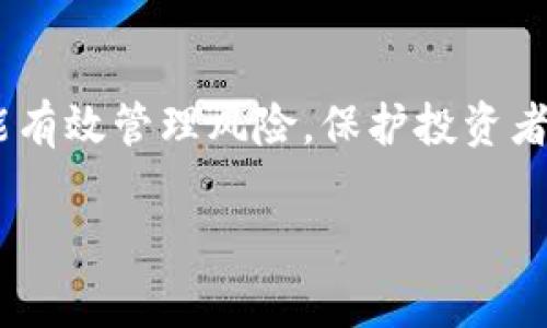 “TP钱包滑点12”通常指的是在使用TP钱包进行交易时，设置的滑点容忍度为12%。滑点是指在交易执行时，用户预期的价格与实际成交价格之间的差异。在加密货币交易中，由于市场的波动性，滑点是一个常见的问题。

### 滑点的具体解释

什么是滑点？
滑点是在提供流动性时，市场价格与预期价格之间的差异。例如，假设你想以每个比特币20,000美元的价格购买1个比特币。如果市场价格稍微波动，最终成交的时候价格可能是20,100美元或19,900美元，这个价格差就是滑点。在TP钱包中设置滑点允许你在一定范围内接受这个价格波动，从而顺利成交交易。

滑点设置的重要性
在快速变化的市场中，滑点的设置非常重要。如果不设置滑点，用户可能会发现他们的交易未能以预期的价格执行，有时甚至可能因为价格剧烈波动而无法成交。因此，合理设置滑点可以增加交易成功的机会。一般来说，滑点值越高，交易成功的可能性越大，但也伴随更大的 prijs风险。

### TP钱包中的滑点设置

如何在TP钱包中设置滑点？
在TP钱包中，用户可以根据自己的风险承受能力和市场状况选择合适的滑点值。通常，当用户进行交易时，会有一个滑点选项，用户可以在这里输入他们愿意接受的最大滑点百分比。
例如，设置滑点为12%，意味着如果市场价格波动，用户可以接受的价格误差最大为12%。如果市场价格的波动超出这个范围，交易将不会被执行，从而避免了潜在的更大损失。

滑点设置的最佳实践
在决定滑点设置时，可以参考以下几点：
ul
    listrong市场波动性：/strong在高波动性的市场中，适当提高滑点上限，以确保交易能顺利执行。/li
    listrong交易量：/strong在交易量较大的市场中，滑点一般较小，因为大多数交易在接近当前市场价成交。/li
    listrong个人策略：/strong根据自己的投资策略和风险承受水平，合理设置滑点。/li
/ul

### 滑点与市场心理

滑点与交易心理的关系
滑点不仅仅是一个技术性的问题，它还是与交易心理密切相关的。许多交易者在充满波动的市场中，容易受到情绪的影响，做出错误的决策。如果滑点被设置得过低，可能会错失良机；若滑点过高，则可能面临超出预期的损失。
因此，了解市场状态以及自己情绪的管理，对滑点设置至关重要。保持冷静，进行理性分析，可以帮助交易者做出更加合理的决策。

### 总结

理解滑点对交易的影响
无论是在TP钱包还是其他加密货币交易平台，滑点都是每位交易者都必须认真对待的一个因素。合理设置滑点不仅能提升交易的成功率，还能有效管理风险，保护投资者的利益。在一个充满变化和机会的市场中，掌握滑点的设置技巧，无疑能为交易者在激烈竞争中增添一分优势。

通过对“TP钱包滑点12”的深入理解，希望能够帮助更多的交易者了解市场动态，做好交易准备。