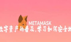 为了将以太坊链币（ETH）提到您的钱包，您需要